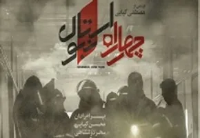 فیلم/ماجرای پیچیده و خنده دار عاشقی بهنام بانی!