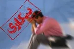 اینفوگرافی| وضعیت بازار کار در کدام استان‌ها بهتر است؟