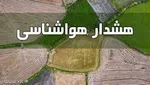 وزش باد شدید در پایتخت/رگبار و رعدوبرق در برخی استان‌ها