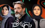 بریم به ۲۲ سال قبل سریال خط قرمز+ فیلم