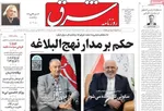عناوین روزنامه‌های ورزشی امروز شنبه ۲۳ فروردین ۱۴۰۴