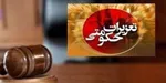 متقلبان معافیت پزشکی باید در انتظار چه عواقبی باشند؟