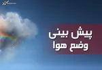 تهران از امروز تا یکشنبه طوفانی می‌شود