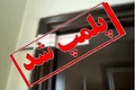جزئیات تعطیلی برخی استان‌ها فردا ۱۱ تیرماه