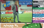 صفحه نخست روزنامه‌ها امروز سه‌شنبه ۷ اسفند