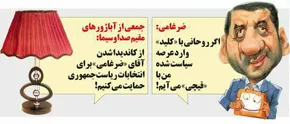 عکس/ شباهت روحانی و احمدی‌نژاد از نظر ضرغامی