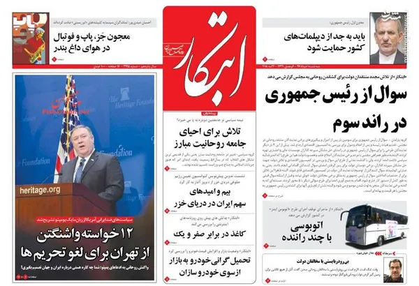ابتکار: سوال از رئیس جمهوری در راند سوم 
