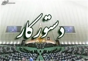 فیلم| سومین جلسه صحن مجلس در سال جدید