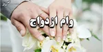 ۲۰ اسفند هیچ ازدواج و طلاقی ثبت نمی‌شود!