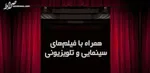 توضیح جبلی درباره تقاضای صداوسیما از ایران ‌خودرو