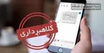 پلیس فتا چگونه حساب‌های مشکوک را ردیابی می‌کند؟