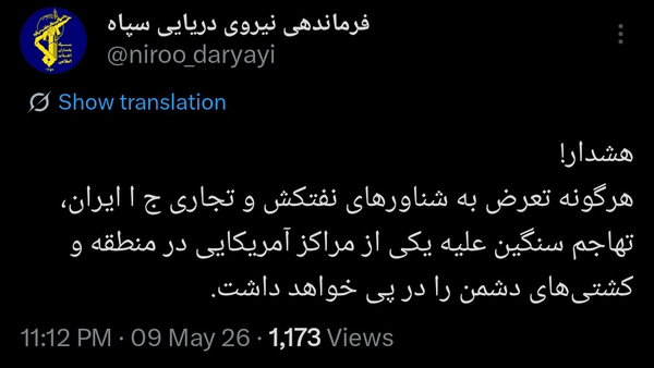 هشدار سپاه پاسداران نسبت به تعرض علیه شناور‌های ایران