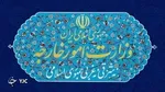 نماینده دولت آمریکا در امور ایران از سمتش استعفا می‌کند