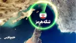 کشتی متخلف در تنگه هرمز هدف قرار گرفت