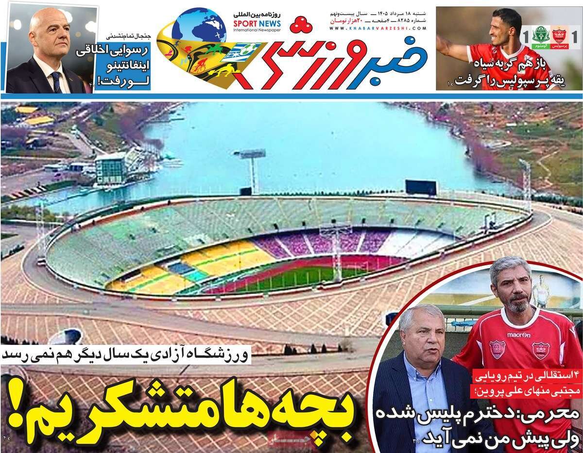صفحه نخست روزنامه‌ها امروز یکشنبه ۱۸ مرداد ۱۴۰۵