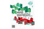 فروش ۱۸ میلیاردی نمایشگاه مجازی کتاب