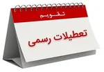 مصوبه جدید کمیسیون اجتماعی درباره ساعت کاری جانبازان