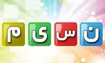 بازگشت «هزار راه نرفته» پس از ۱۲ سال