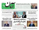 عناوین روزنامه های ورزشی پنجشنبه ۲۵ ارديبهشت ۱۴۰۴