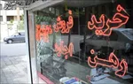 رهن ۵۰ میلیون تومانی در مناطق پایین تهران