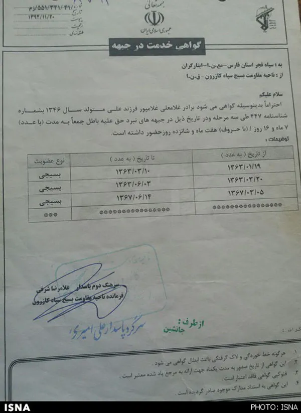 برگه تاییده حضور در جبهه و جانبازی