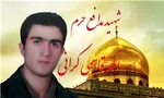 تصاویری از رزمنده مدافع حرم «سیدعلی حسینی» که بر اثر حملات جنگنده‌های رژیم صهیونیستی در سوریه به شهادت رسید