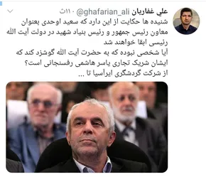 عکس/توئیت مدیرمسئول صراط پیرامون خوشحالی خانواده محسن رضایی