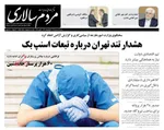 صفحه نخست روزنامه‌های ورزشی امروز ۱۳ خرداد ۱۴۰۴