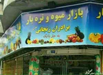 ارائه درخواست آزادی زنجانی به دادگاه