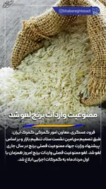 برنج ایرانی کیلویی چند؟