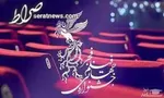 عکس / اسامی برگزیدگان بخش‌های محتلف چهل و یکمین جشنواره فجر
