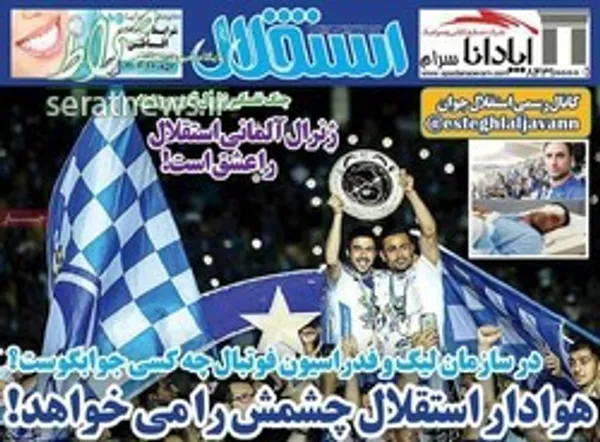 صفحه اول روزنامه‌های ورزشی