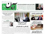 تصاویر/ صفحه نخست روزنامه‌ها - شنبه ۷ تیر