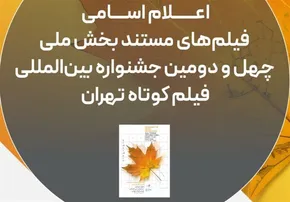 تصاویر/هشتمین جشن مستقل فیلم کوتاه