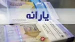 یارانه این دهک‌ها واریز شد + جزئیات