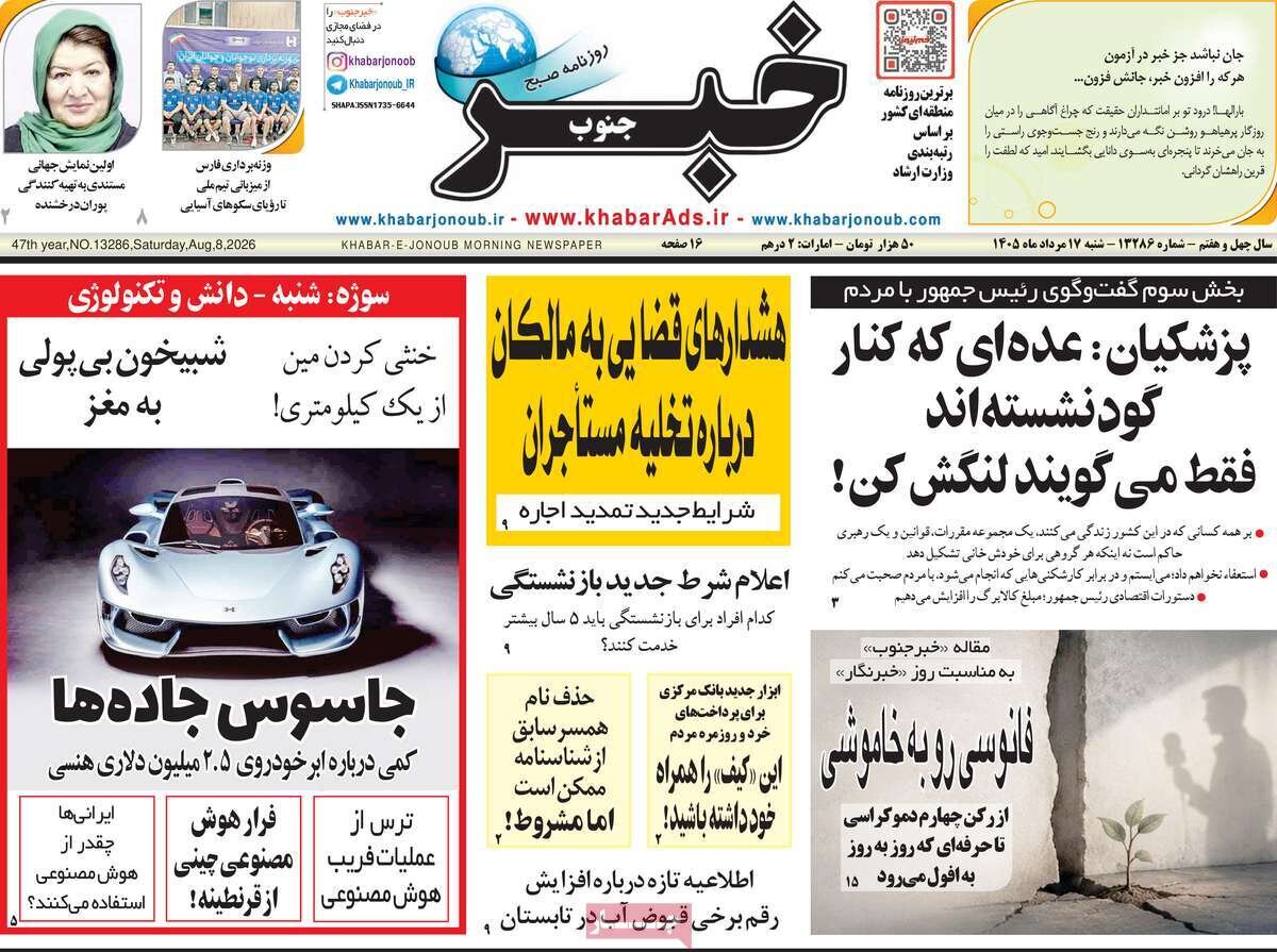 صفحه نخست روزنامه‌ها امروز شنبه ۱۷ مرداد ۱۴۰۵