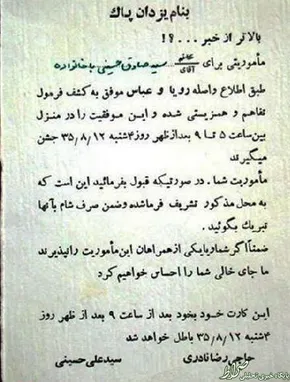 عکس/ کارت عروسی شرکت گاز!