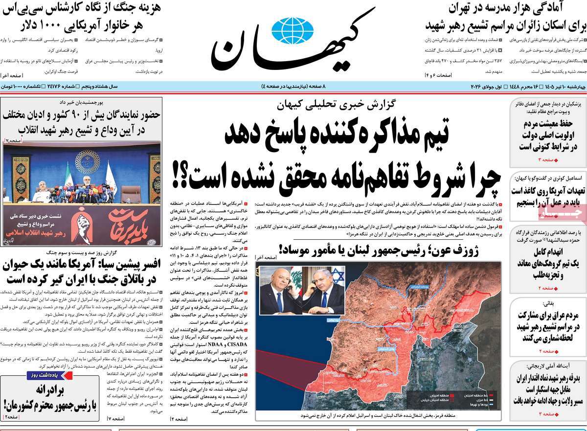 تصاویر | صفحه نخست روزنامهها امروز چهارشنبه ۱۰ تیر ۱۴۰۵ تصاویر | صفحه نخست روزنامهها امروز چهارشنبه ۱۰ تیر ۱۴۰۵