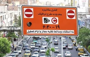 فیلم | بهای ورود غیرمجاز به محدوده طرح ترافیک چقدر است؟