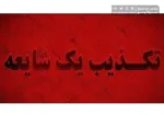 افزایش ۳ میلیون تومانی حقوق معلمان کذب است