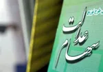 ارزش سهام عدالت امروز دوشنبه ۲۷ مرداد ماه ۱۴۰۴