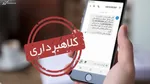 با شماره‌های ناشناس خارجی تماس نگیرید
