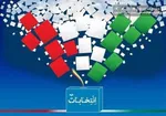 جزئیات ثبت‌نام میان‌دوره‌ای خبرگان اعلام شد