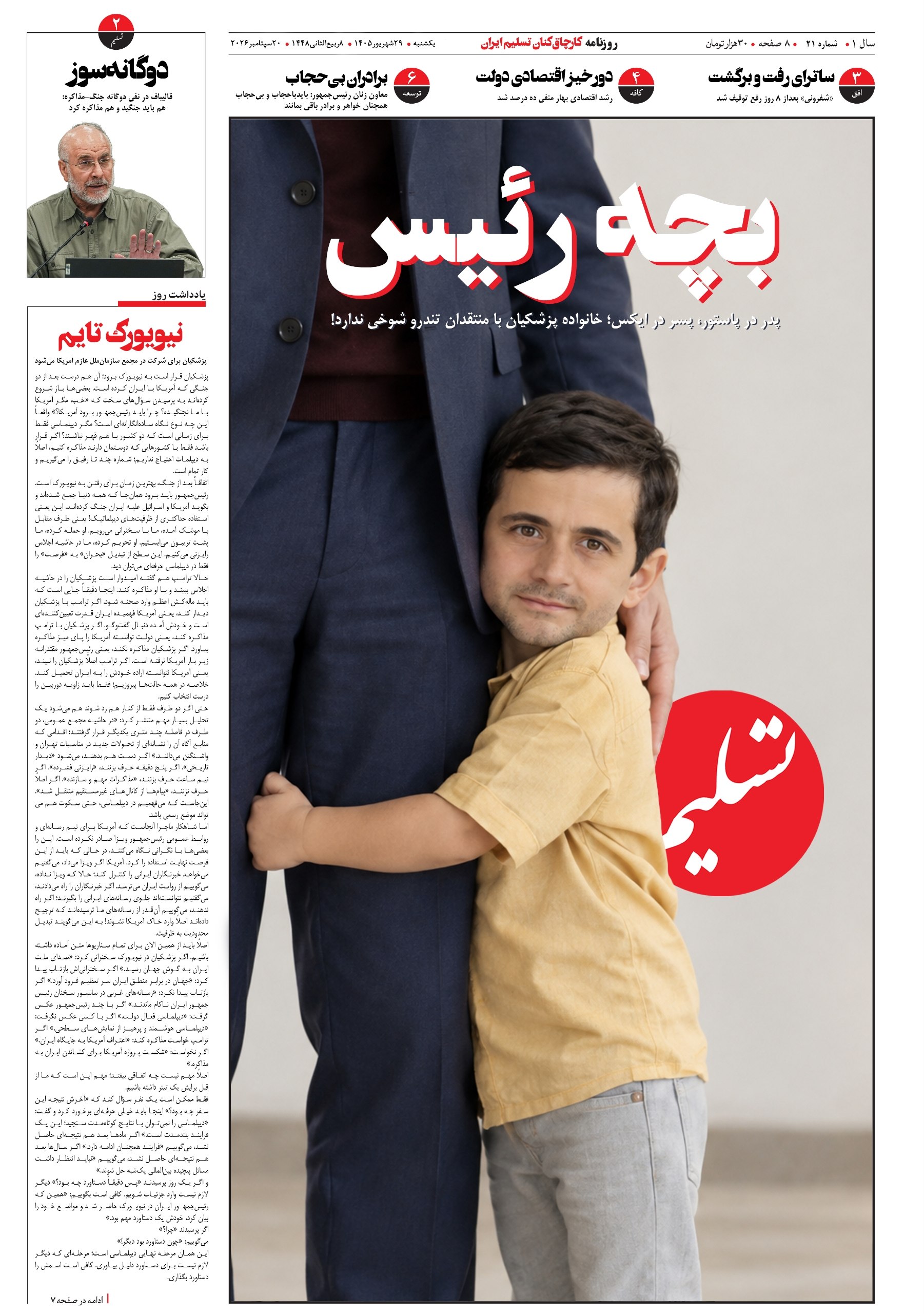 بچه رئیس! بچه رئیس!