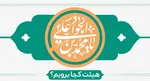 بیانیه مداحان همزمان با ایام محرم