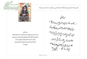 عکس/ تقريظ رهبرانقلاب بر كتاب 