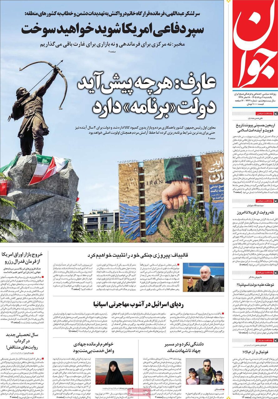 تصاویر| صفحه نخست روزنامه‌های امروز یکشنبه ۱۱ مرداد ۱۴۰۵ را ببینید