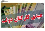 عیدی بازنشستگان چرا واریز نشد؟