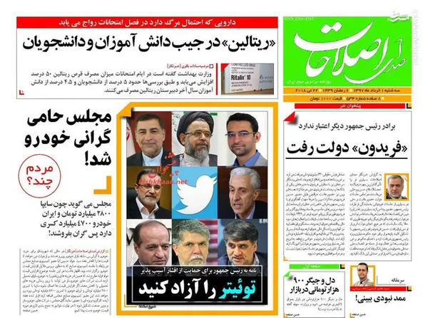 صدای اصلاحات: «فریدون» دولت رفت