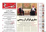 عناوین روزنامه های سه‌شنبه ۶ خرداد ۱۴۰۴
